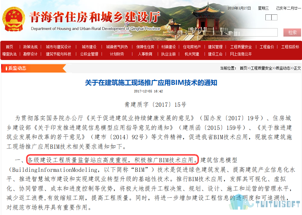 2019-03-27_160328.jpg 腿腿教学网-BIM政策风向标——青海省-《关于在建筑施工现场推广应用BIM技术的通知 》