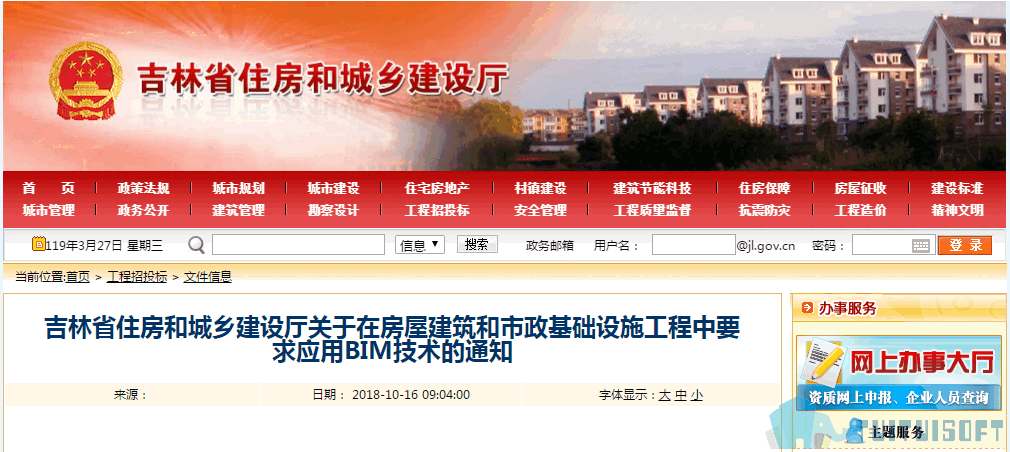 吉林02-1.png 腿腿教学网-BIM政策风向标——吉林省—《关于在房屋建筑和市政基础设施工程中要求应用BIM技术的通知》