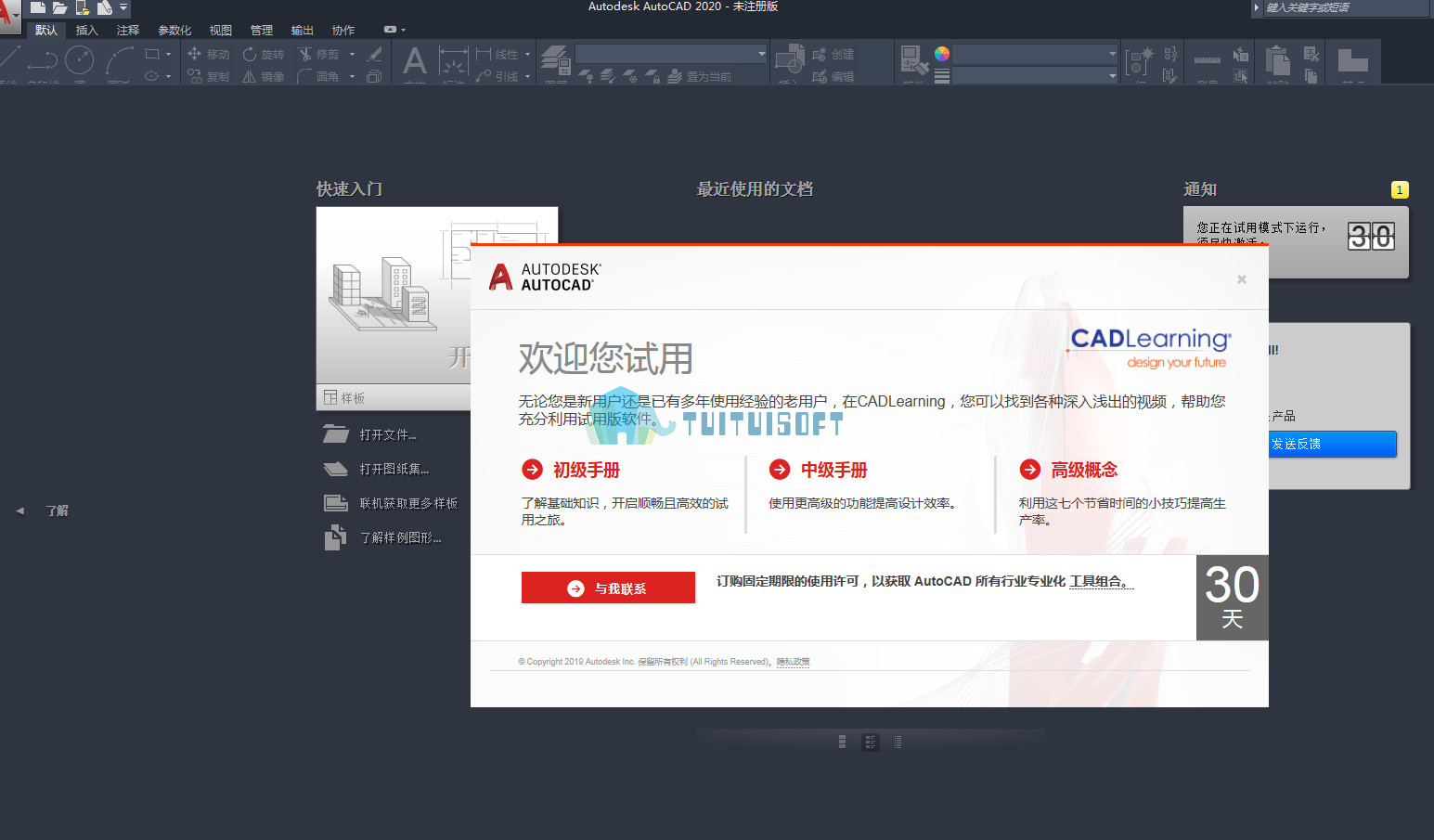 2019-03-28_122504.jpg 腿腿教学网-cad2020什么时候出来,哪里可以下载?