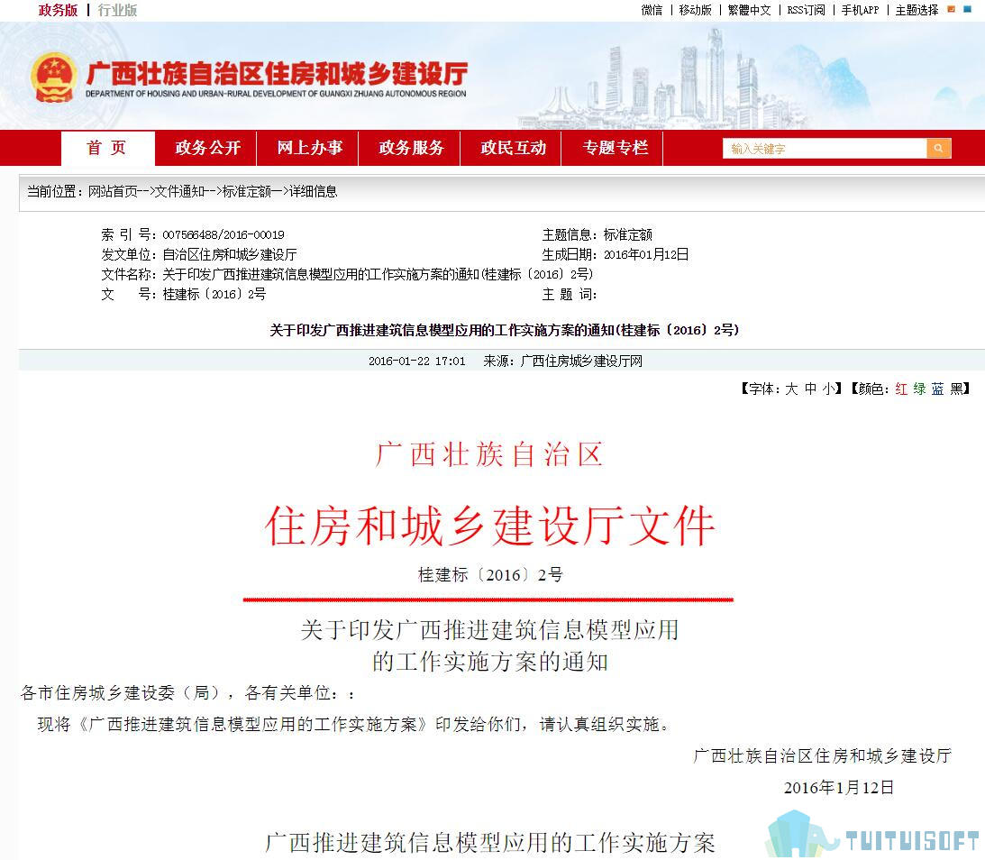 广西01-1.jpg 腿腿教学网-BIM政策风向标——广西壮族自治区—《关于印发广西推进建筑信息模型应用的工作实施方案的通知》