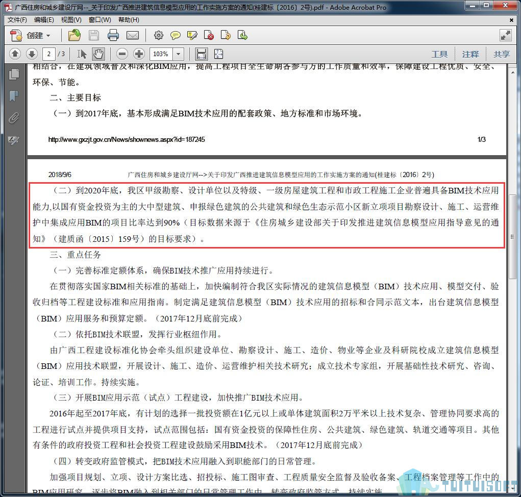 广西01-2.jpg 腿腿教学网-BIM政策风向标——广西壮族自治区—《关于印发广西推进建筑信息模型应用的工作实施方案的通知》