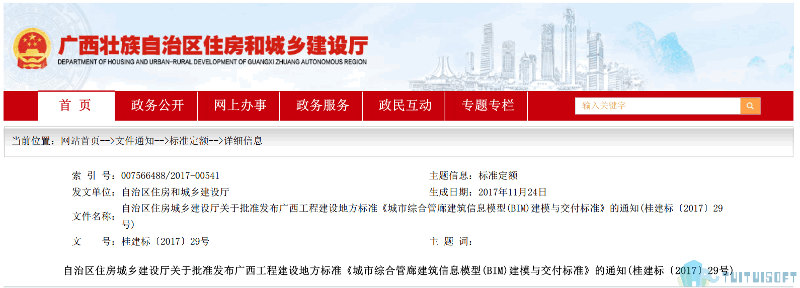 广西04-1.png 腿腿教学网-BIM政策风向标——广西壮族自治区—《关于批准发布广西工程建设地方标准《城市综合管廊建筑信息模型(BIM)建模与交付标准》的通知》