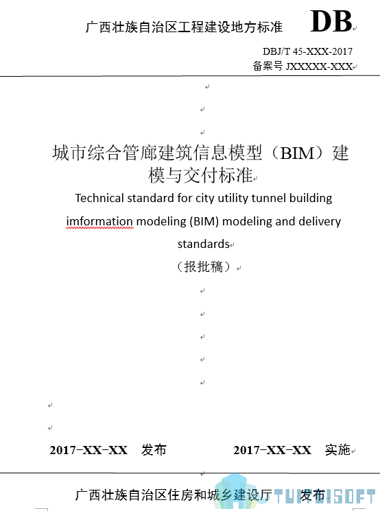 广西04-2.png 腿腿教学网-BIM政策风向标——广西壮族自治区—《关于批准发布广西工程建设地方标准《城市综合管廊建筑信息模型(BIM)建模与交付标准》的通知》