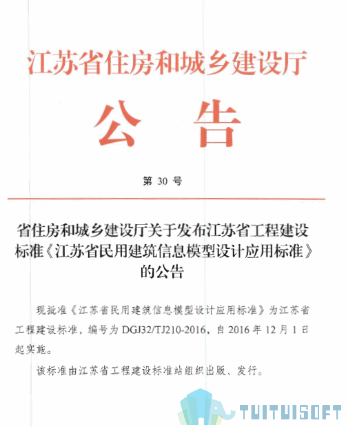 江苏02-1.png 腿腿教学网-BIM行业标准——江苏省—《江苏省民用建筑信息模型设计应用标准》