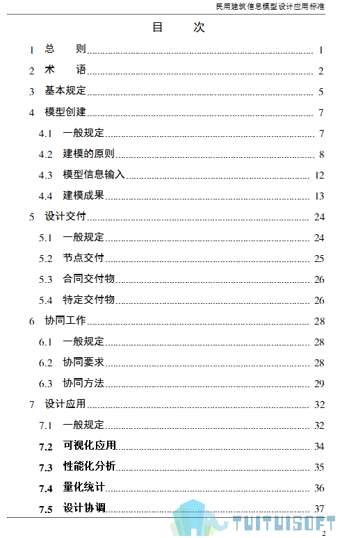 江苏02-2.png 腿腿教学网-BIM行业标准——江苏省—《江苏省民用建筑信息模型设计应用标准》