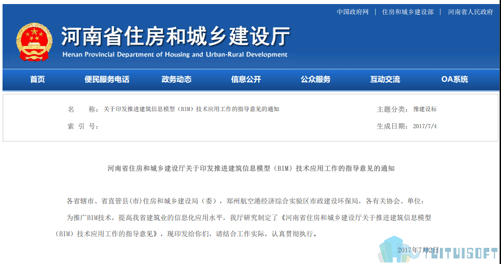 腿腿教学网-BIM政策风向标——河南省—《河南省住房和城乡建设厅关于印发推进建筑信息模型（BIM）技术应用工作的指导意见的通知》