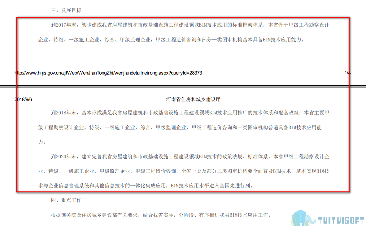 腿腿教学网-BIM政策风向标——河南省—《河南省住房和城乡建设厅关于印发推进建筑信息模型（BIM）技术应用工作的指导意见的通知》