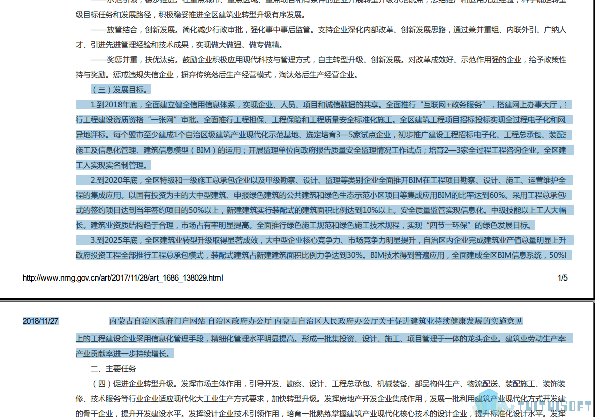 内蒙古01-2.png 腿腿教学网-BIM政策风向标——内蒙古自治区—《蒙古自治区人民政府办公厅关于促进建筑业持续健康发展的实施意见》