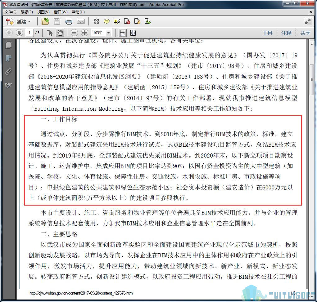 湖北01-2.jpg 腿腿教学网-BIM政策风向标——湖北省—《武汉市城建委关于推进建筑信息模型(BIM)技术应用工作的通知》