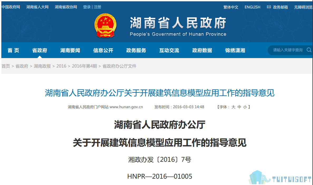 腿腿教学网-BIM政策风向标——湖南省—湖南省人民政府办公厅《关于解展建筑信息模型应用工作的指导意见》