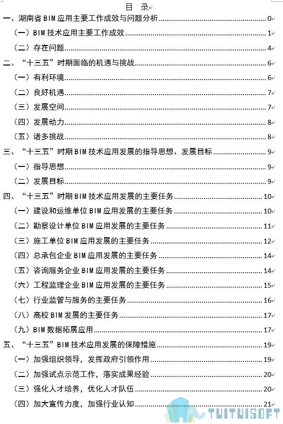 腿腿教学网-BIM政策风向标——湖南省—《湖南省城乡建设领域BIM技术应用“十三五”发展规划》