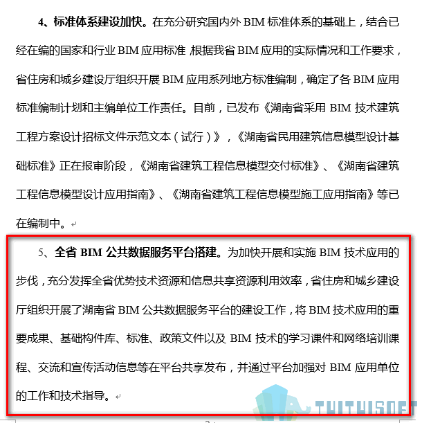 腿腿教学网-BIM政策风向标——湖南省—《湖南省城乡建设领域BIM技术应用“十三五”发展规划》