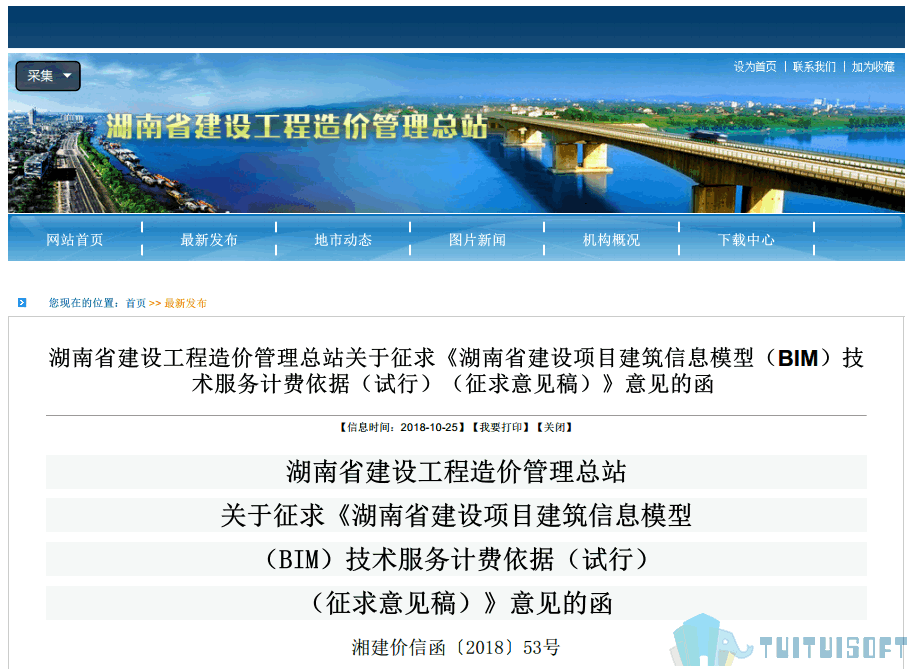 湖南03-1.png 腿腿教学网-BIM政策风向标——湖南省—《湖南省建设工程造价管理总站关于征求<湖南省建设项目建筑信息模型(BIM)技术服务计费依据(试行)(征求意见稿)>》