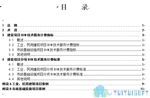 湖南03-3.png 腿腿教学网-BIM政策风向标——湖南省—《湖南省建设工程造价管理总站关于征求<湖南省建设项目建筑信息模型(BIM)技术服务计费依据(试行)(征求意见稿)>》