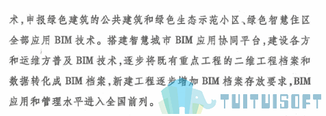 山东01-3.png 腿腿教学网-BIM政策风向标——山东省—《关于推进建筑信息模型(BIM)应用工作的指导意见》