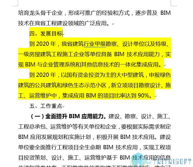 山西01-2.png 腿腿教学网-BIM政策风向标——山西省—《山西省推进建筑信息模型(BIM)应用的指导意见》