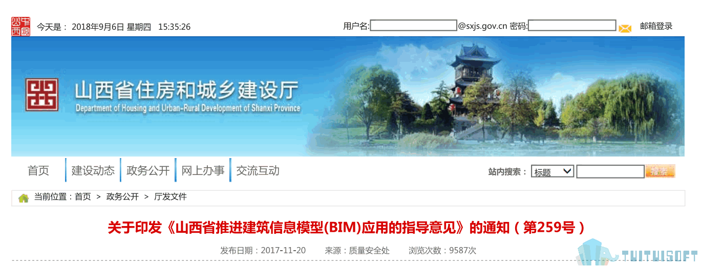 山西01-1.png 腿腿教学网-BIM政策风向标——山西省—《山西省推进建筑信息模型(BIM)应用的指导意见》