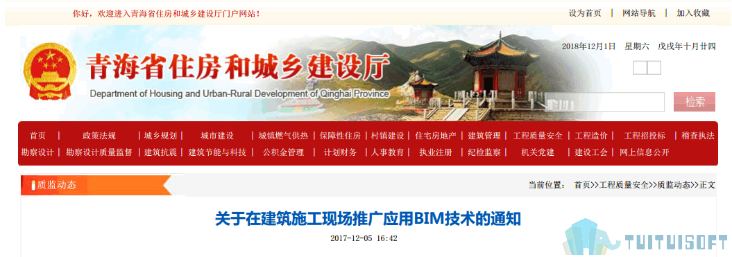 青海01-1.png 腿腿教学网-BIM政策风向标——青海省—《关于在建筑施工现场推广应用BIM技术的通知》