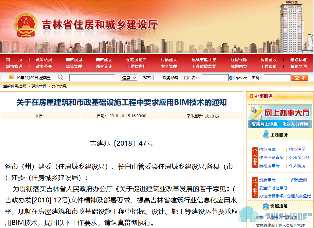腿腿教学网-BIM政策风向标——吉林省-《关于在房屋建筑和市政基础设施工程中要求应用BIM技术的通知》