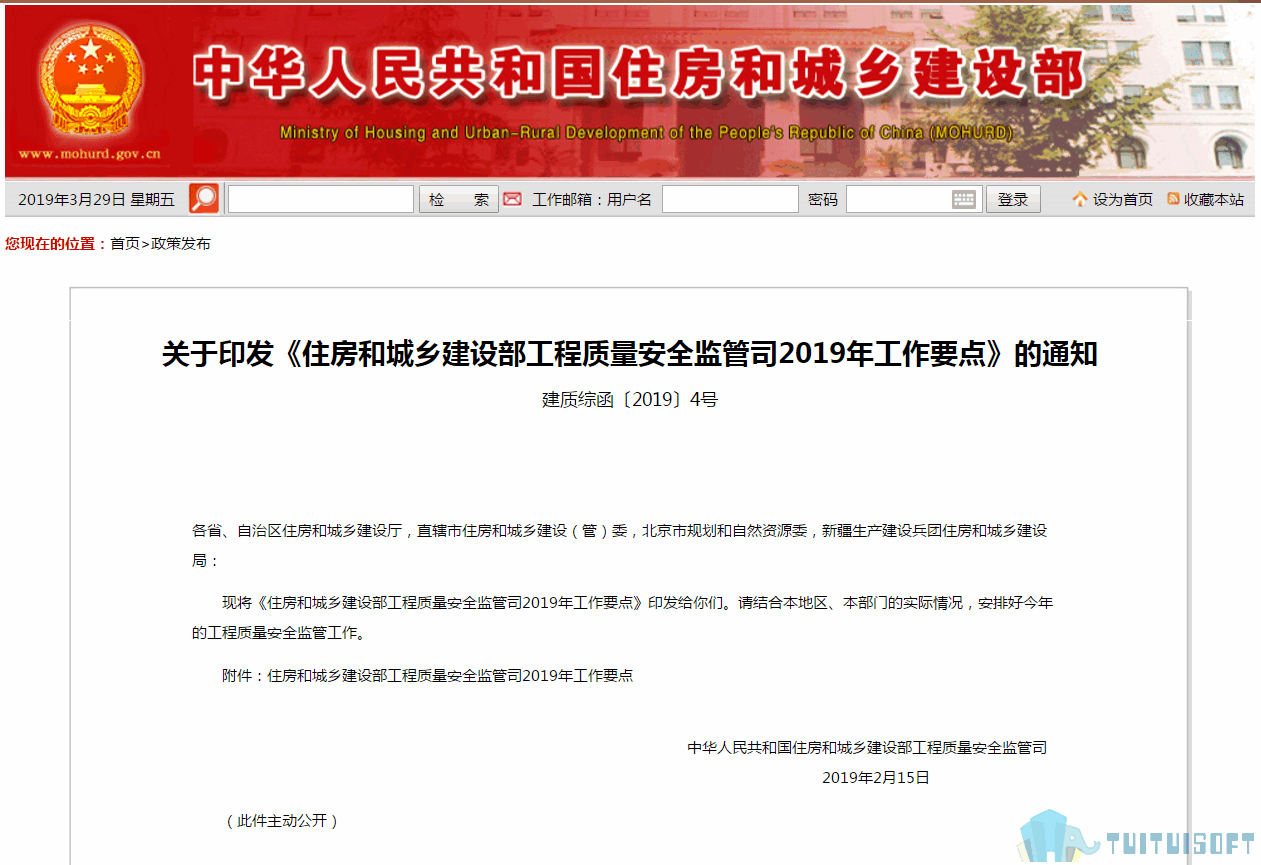 全国17-1.png 腿腿教学网-BIM政策风向标——全国—《关于印发<住房和城乡建设部工程质量安全监管司2019年工作要点>的通知》