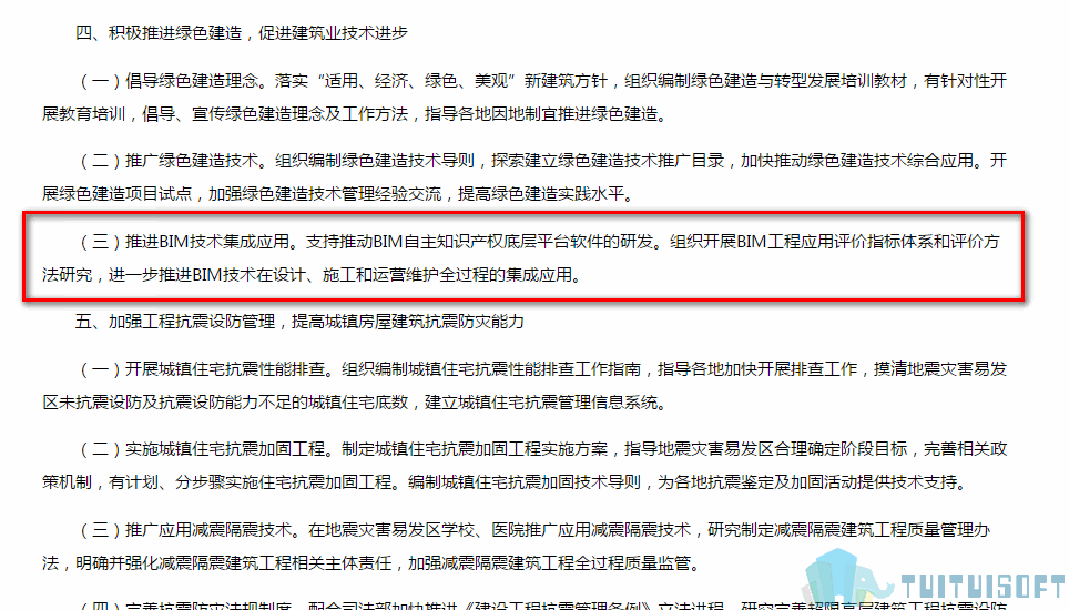 全国17-2.png 腿腿教学网-BIM政策风向标——全国—《关于印发<住房和城乡建设部工程质量安全监管司2019年工作要点>的通知》