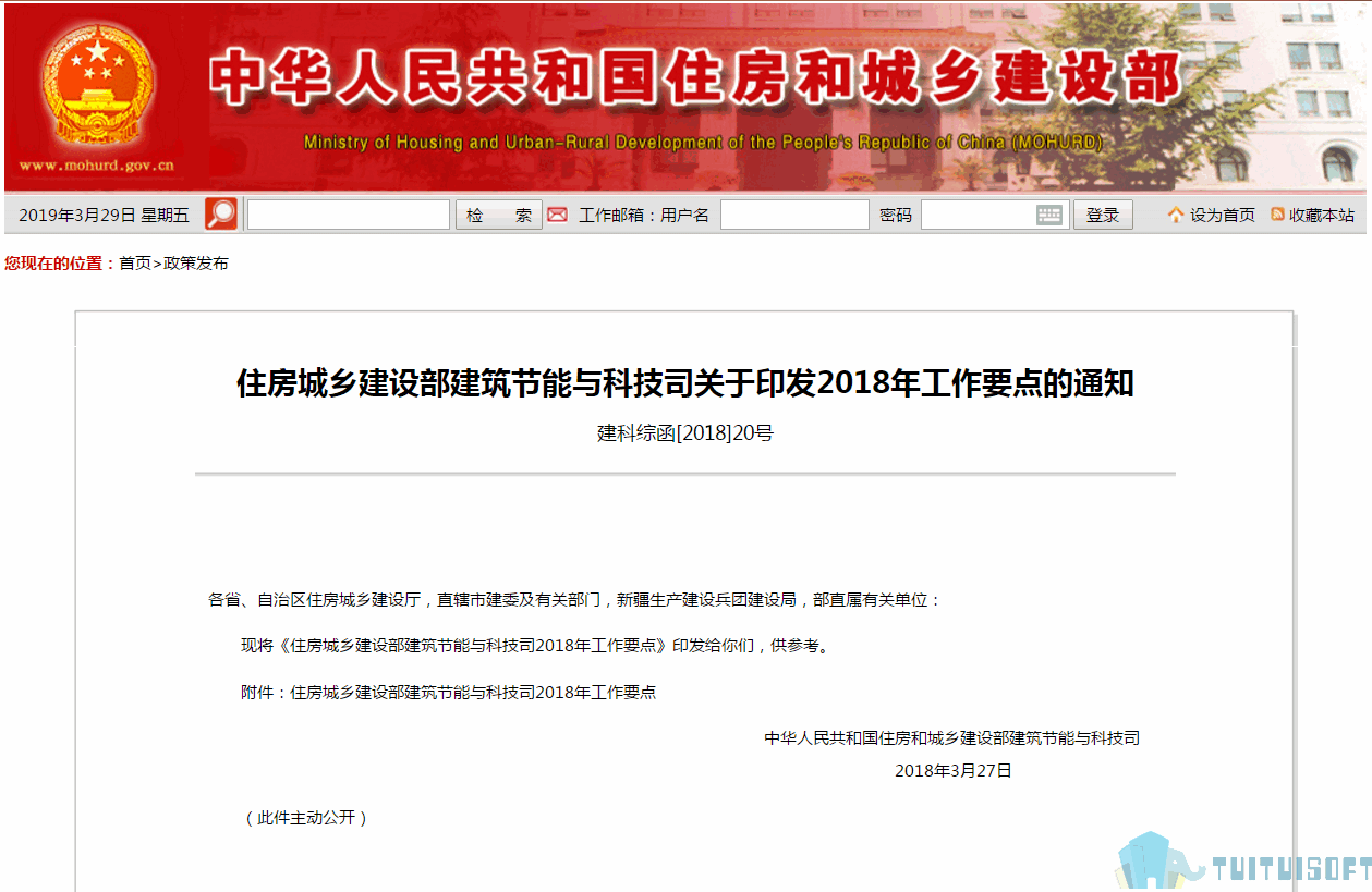 全国19-1.png 腿腿教学网-BIM政策风向标——全国—《住房城乡建设部建筑节能与科技司关于印发2018年工作要点的通知》