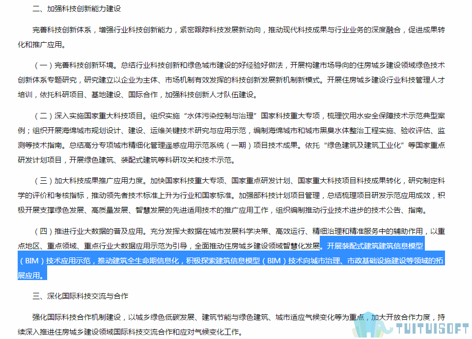 全国19-2.png 腿腿教学网-BIM政策风向标——全国—《住房城乡建设部建筑节能与科技司关于印发2018年工作要点的通知》