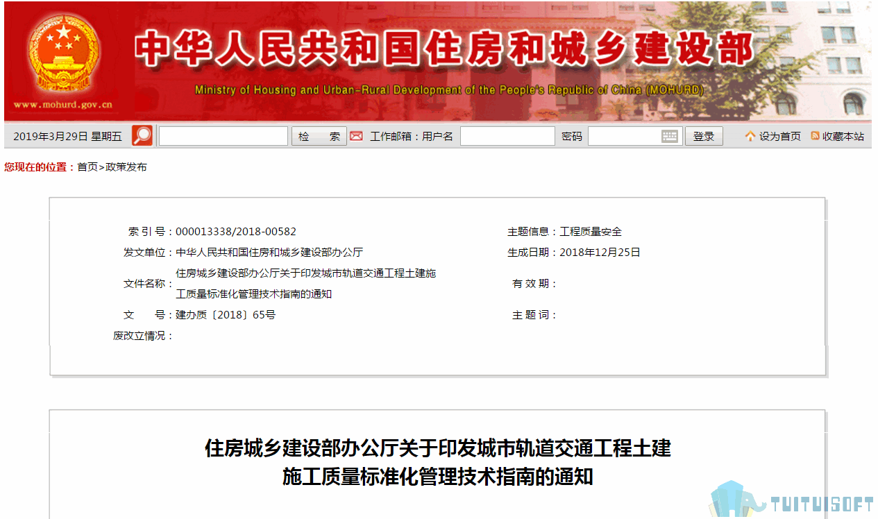 全国20-1.png 腿腿教学网-BIM政策风向标——全国—《住房城乡建设部办公厅关于印发城市轨道交通工程土建施工质量标准化管理技术指南的通知》
