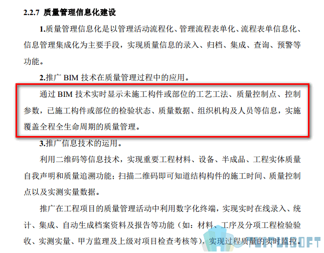 全国20-3.png 腿腿教学网-BIM政策风向标——全国—《住房城乡建设部办公厅关于印发城市轨道交通工程土建施工质量标准化管理技术指南的通知》