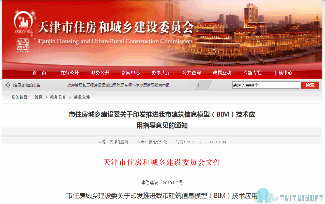 腿腿教学网-BIM政策风向标——天津市—《天津市住房城乡建设委关于印发推进我市建筑信息模型（BIM）技术应用指导意见的通知》