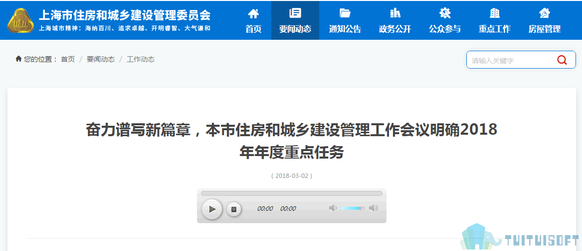 腿腿教学网-BIM政策风向标——上海市—《奋力谱写新篇章，本市住房和城乡建设管理工作会议明确2018年年度重点任务》