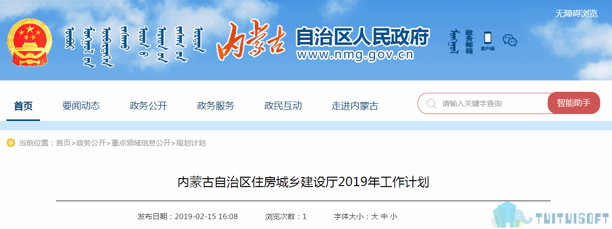 内蒙古02-1.png 腿腿教学网-BIM政策风向标——内蒙古自治区—《内蒙古自治区住房城乡建设厅2019年工作计划》