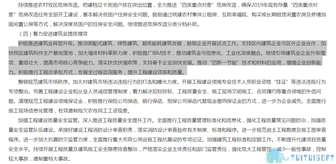 内蒙古02-2.png 腿腿教学网-BIM政策风向标——内蒙古自治区—《内蒙古自治区住房城乡建设厅2019年工作计划》