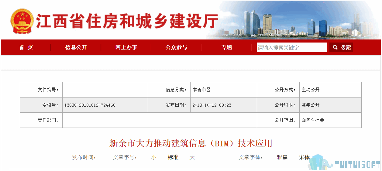 腿腿教学网-BIM政策风向标——江西省—《新余市大力推动建筑信息（BIM）技术应用》