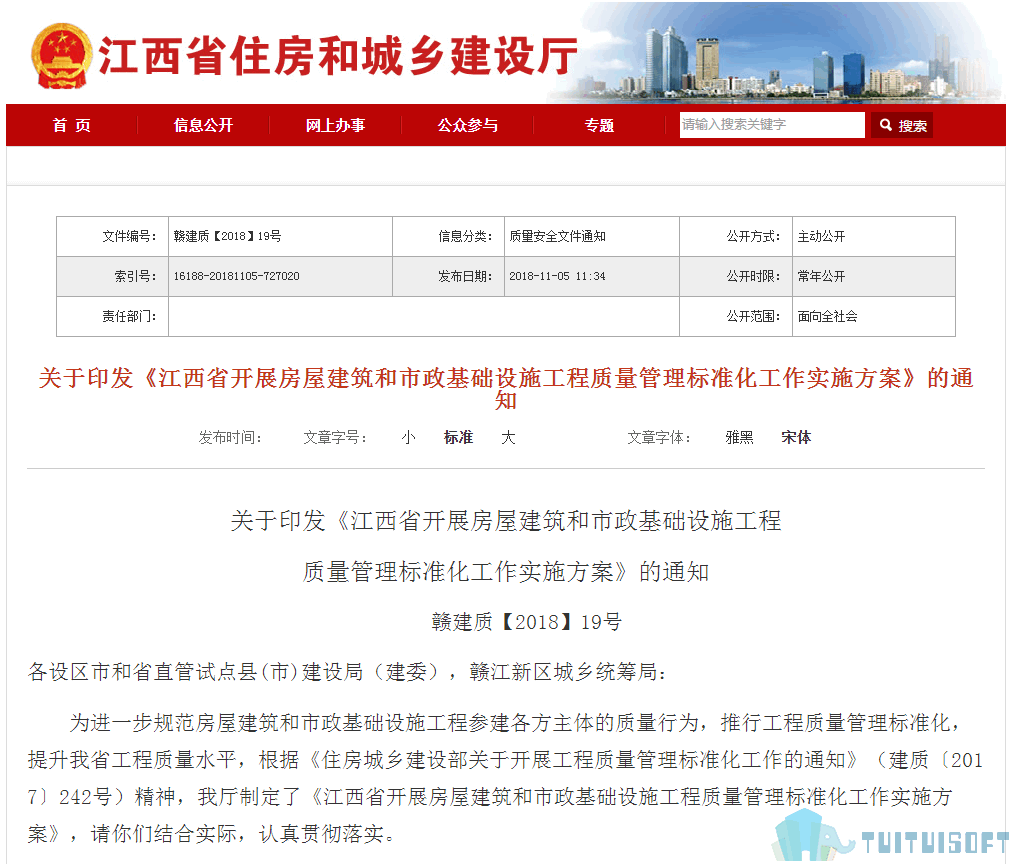 腿腿教学网-BIM政策风向标——江西省—《关于印发<江西省解展房屋建筑和市政基础设施工程质量管理标准化工作实施方案>的通知》