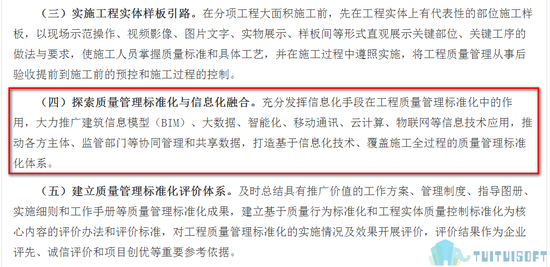 腿腿教学网-BIM政策风向标——江西省—《关于印发<江西省解展房屋建筑和市政基础设施工程质量管理标准化工作实施方案>的通知》