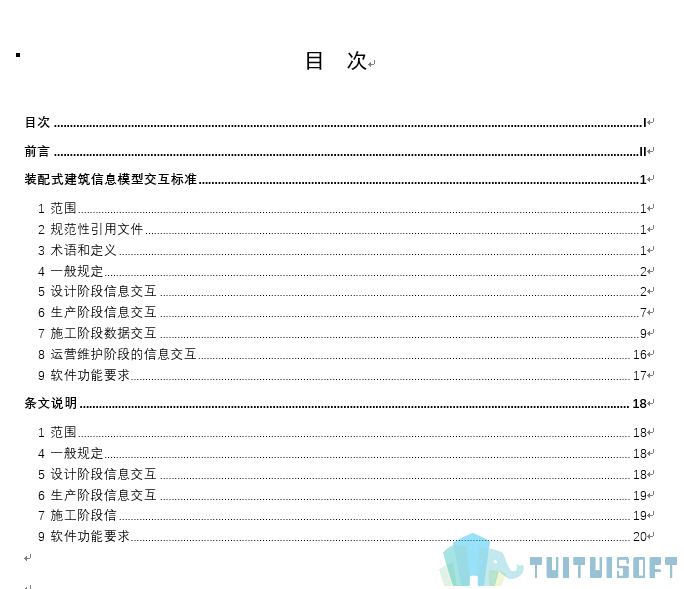 腿腿教学网-BIM政策风向标——湖北省—《关于对湖北省地方标准<装配式建筑信息模型交互标准>（征求意见稿）征求意见函》