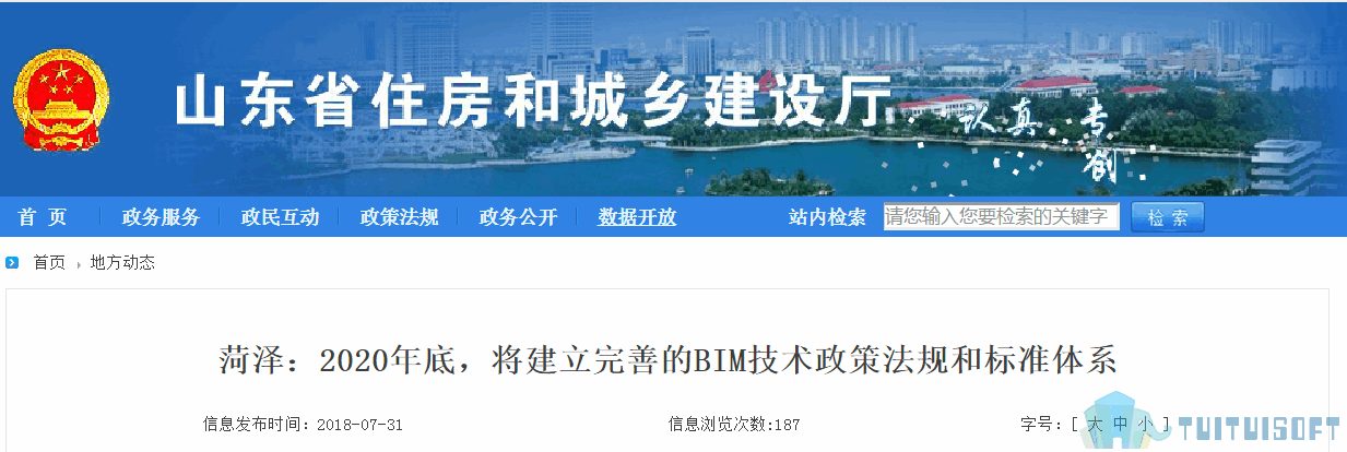 腿腿教学网-BIM政策风向标——山东省—《菏泽：2020年底，将建立完善的BIM技术政策法规和标准体系》