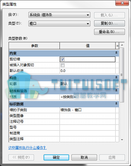 02 类型属性.png 腿腿教学网-Revit中的墙饰条拥有哪些类型属性?