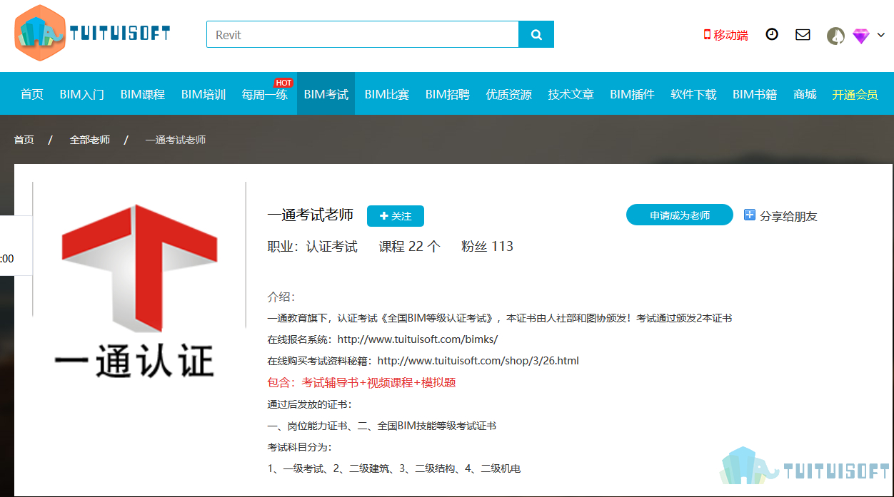 2019-04-02_162849.jpg 腿腿教学网-BIM机电考试培训,BIM机电考试考什么?