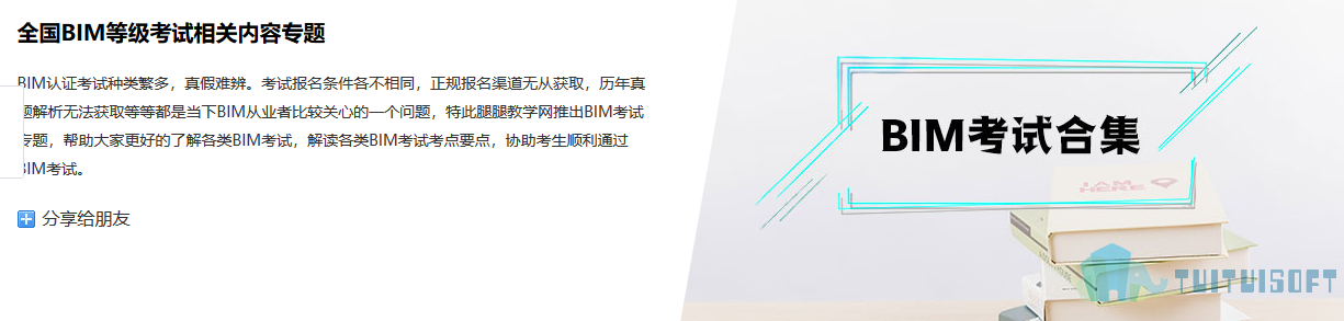 2019-04-03_115720.jpg 腿腿教学网-BIM机电考试指南—往期图学会BIM二级机电考试真题下载及视频讲解