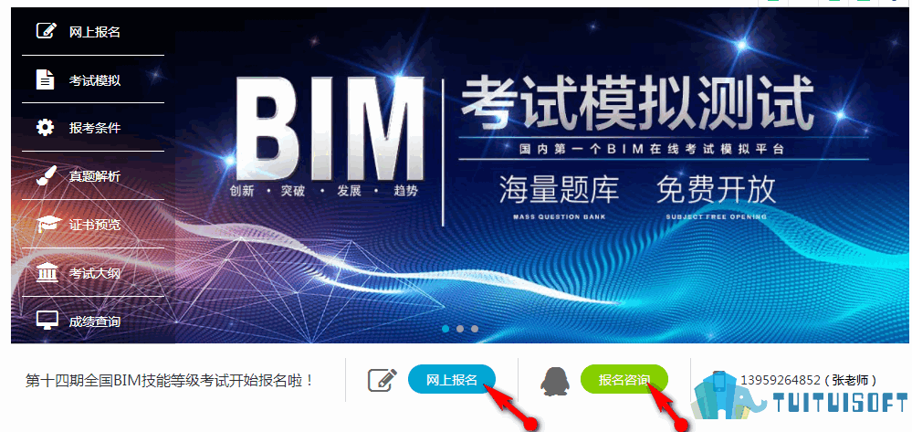 5c8620463aea1.png 腿腿教学网-BIM机电考试要怎么报名?BIM机电考试报名流程介绍