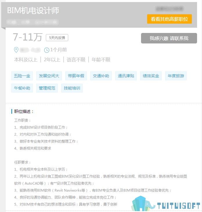 腿腿教学网-BIM机电设计师工资高不高？BIM机电设计师就业难吗？