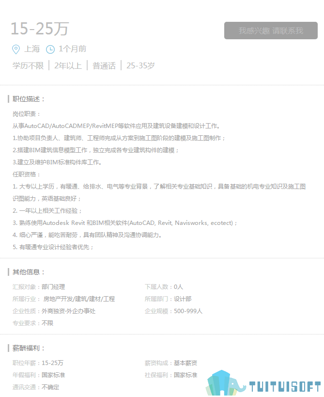 腿腿教学网-BIM机电设计师工资高不高？BIM机电设计师就业难吗？