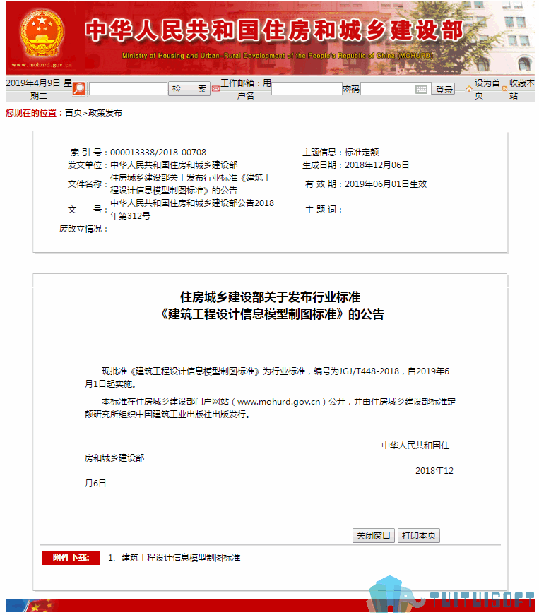 JGJT 448-2018 建筑工程设计信息模型制图标准.png 腿腿教学网-BIM行业标准——全国—(国标规范)《建筑工程设计信息模型制图标准》
