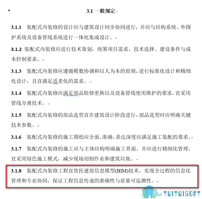 摘要.png 腿腿教学网-BIM行业准则——全国—(国标规范)《装配式内装修技术标准》征求意见稿