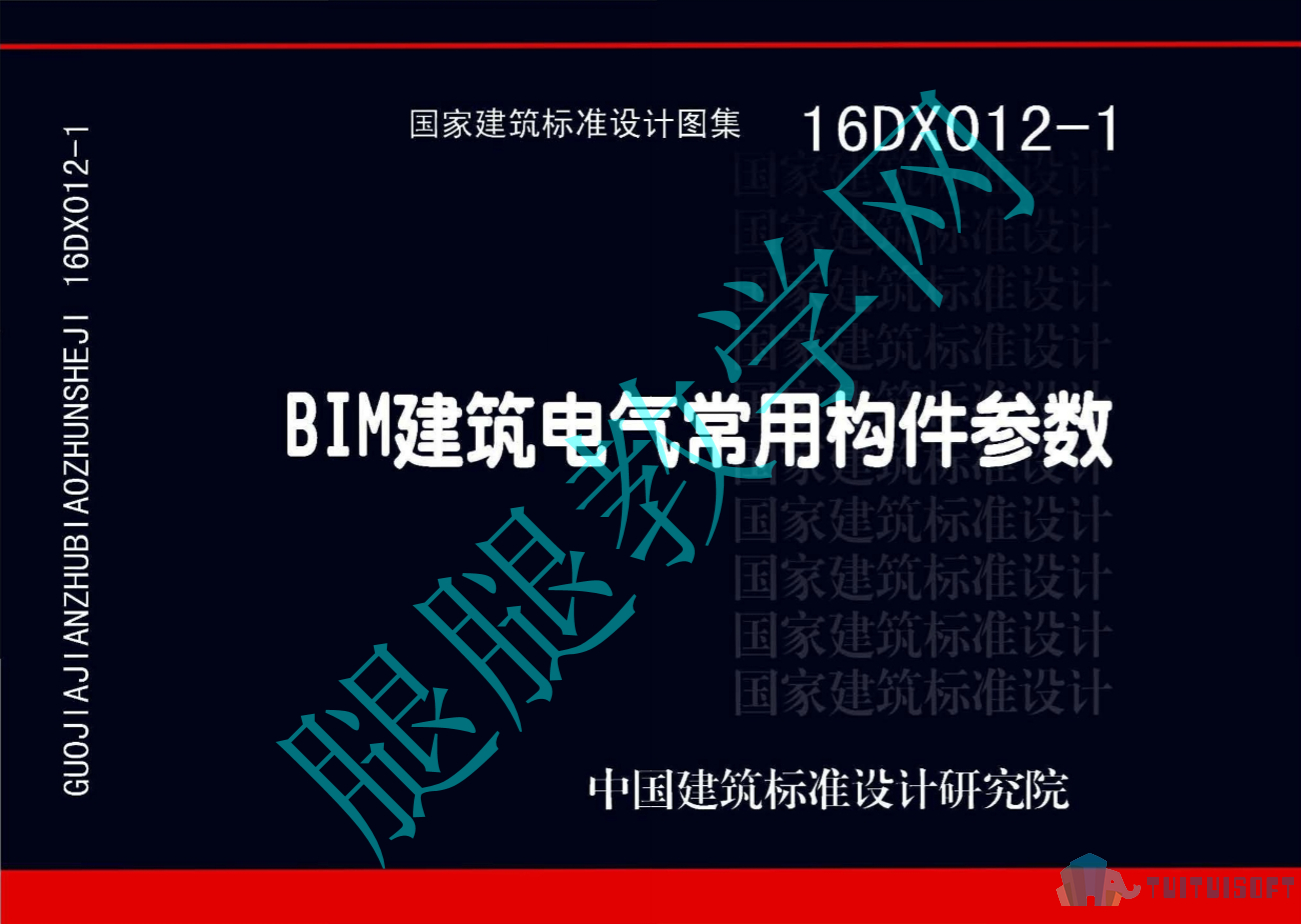 2019-04-11_161754.jpg 腿腿教学网-BIM规范标准-BIM建筑电气常用构件参数_电气弱电图集 16DX012-1