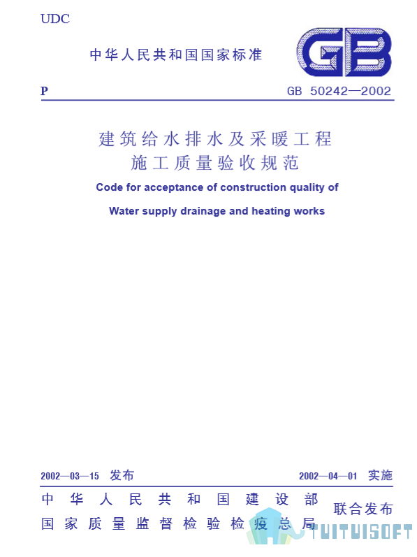 腿腿教学网-BIM规范标准-建筑给水排水及采暖工程施工质量验收规范_给排水规范 GB50242-2002