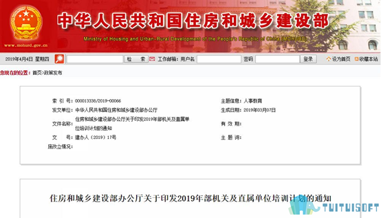 腿腿教学网-BIM培训计划的政策通知是什么？