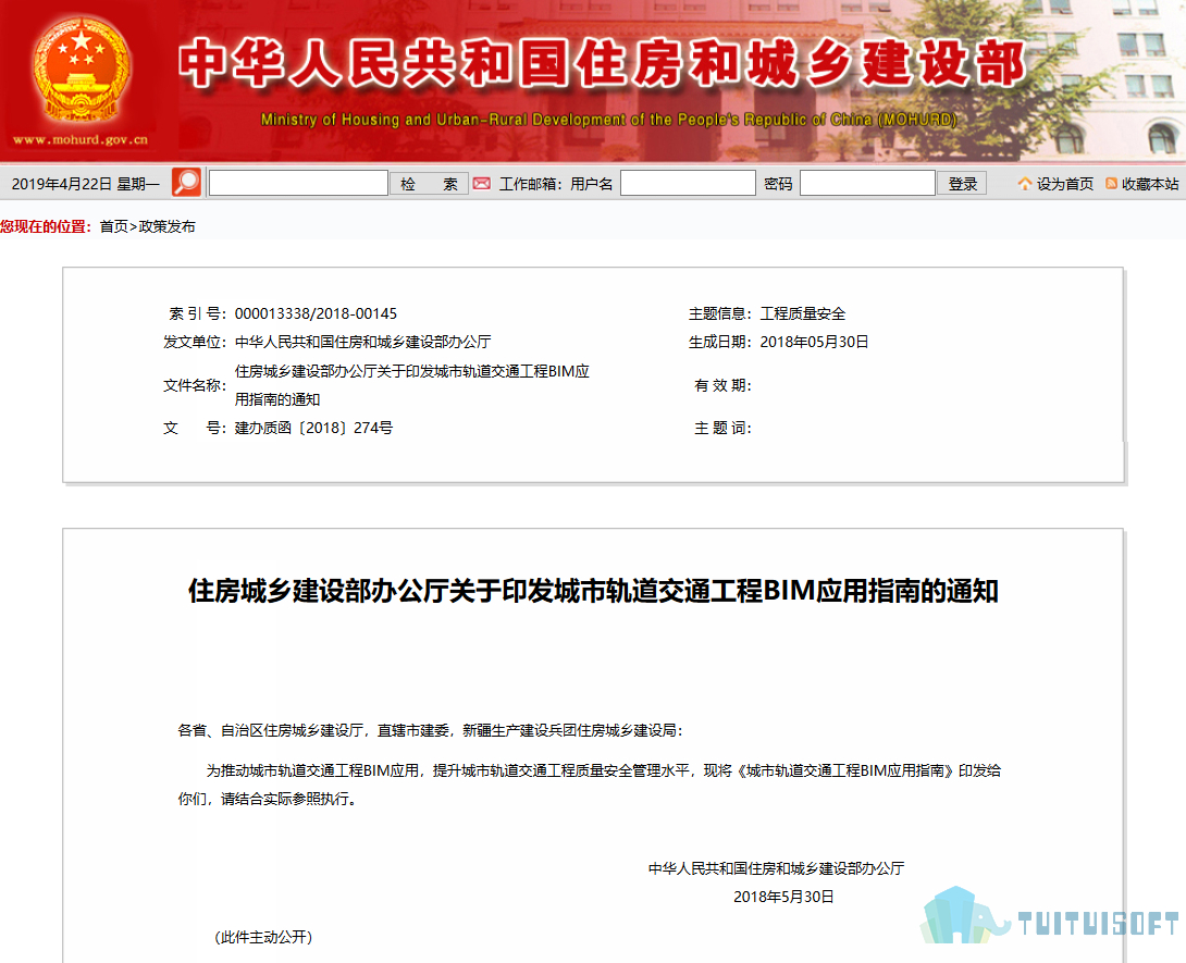 腿腿教学网-2018最新BIM政策——住房城乡建设部办公厅关于印发城市轨道交通工程BIM应用指南的通知